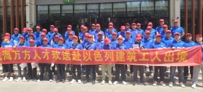 以色列政府工出境