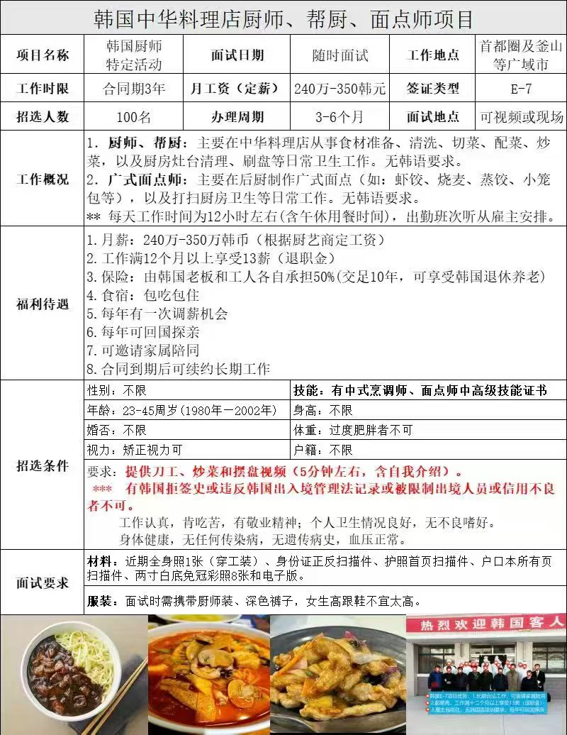 韩国厨师