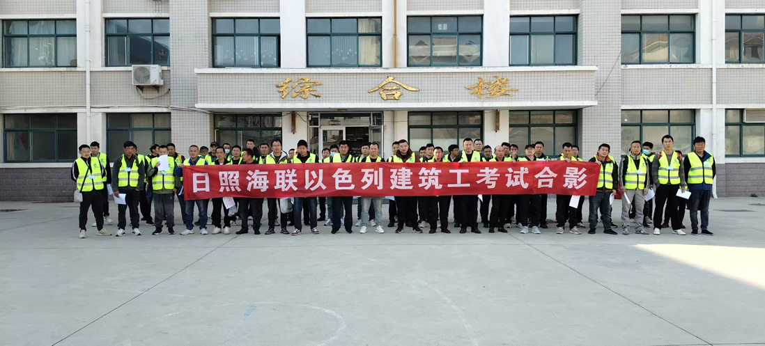 以色列政府工考试